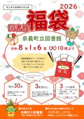 「新春 本の福袋2026」のご案内 1月6日（火）午前10時から
