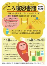 【のんびり♪ころ寝図書館】2月21日(土)〜23日(月)天皇誕生日（無料・申込不要）