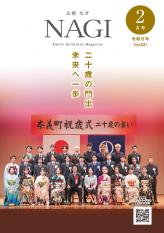 令和8年2月号（831号）