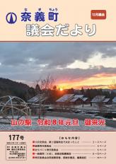 議会だより177号