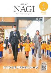 令和8年4月号（833号）