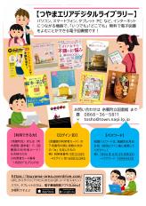 無料の電子書籍貸し出しサービス「つやまエリアデジタルライブラリー」をごぞんじですか？