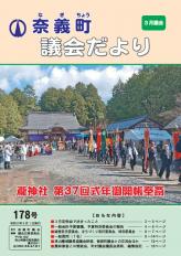 議会だより178号