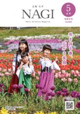 令和8年5月号（834号）
