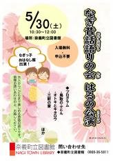 【なぎ昔話語りの会はるの公演】5月30日（土）午前10時から（申込不要・入場無料）