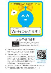 館内で無料のWi-Fi接続サービスを利用できます(^o^