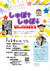 7月26日 夏休み科学実験教室のご案内（申込制・定員36名）