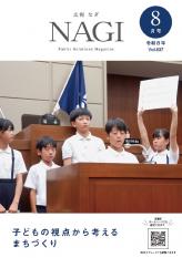 令和8年8月号（837号）