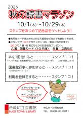 秋の読書マラソン2026のごあんない 10月1日(木)から29日(木)まで