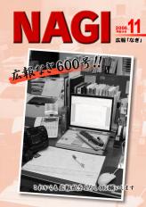 平成18年11月号(第600号)