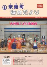 議会だより 133号