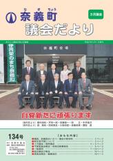 議会だより 134号