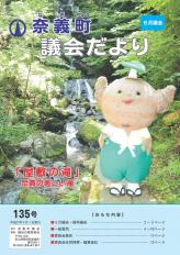 議会だより 135号