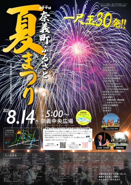第44回奈義町ふるさと夏まつりポスター
