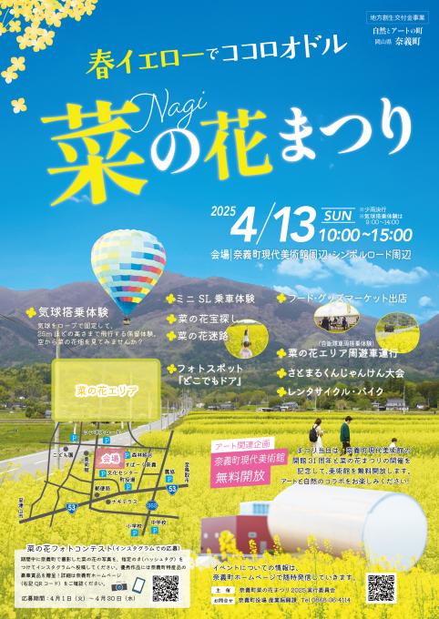 菜の花20225チラシ