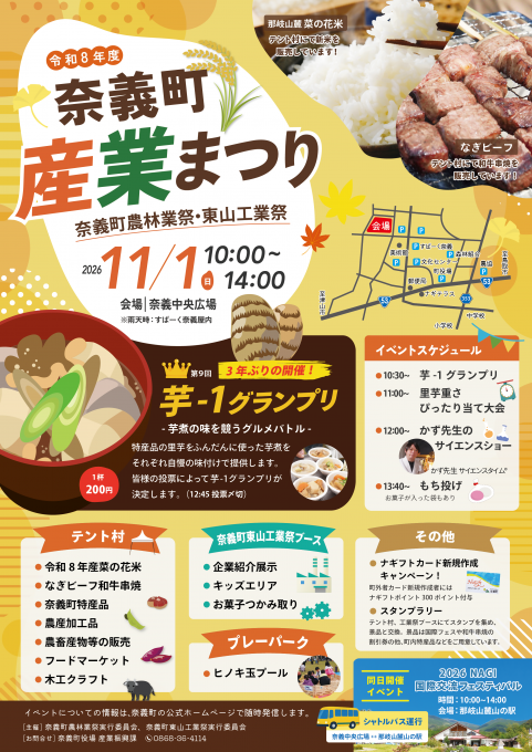 産業まつりチラシ