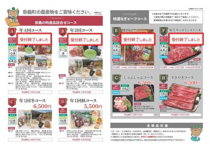特産便2