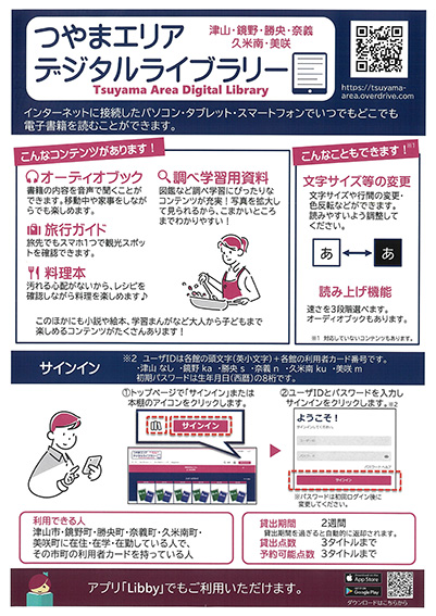 チラシ_つやまエリアデジタルライブラリー（圏域版）