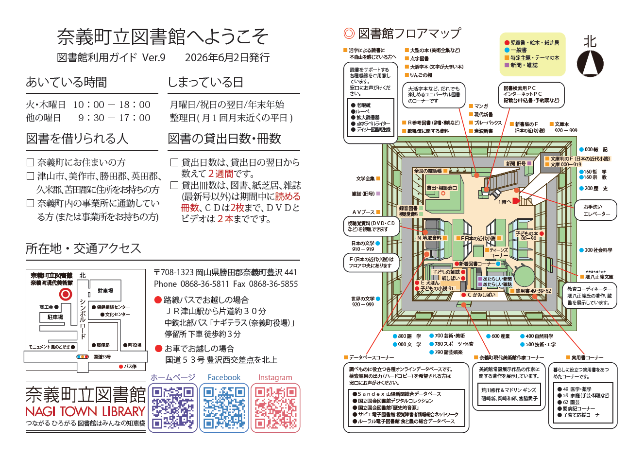 利用案内ver.9_表面