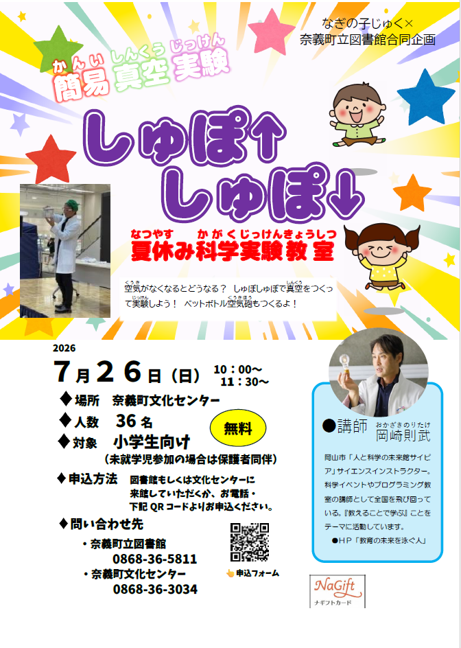 チラシ_夏休み科学実験教室2026