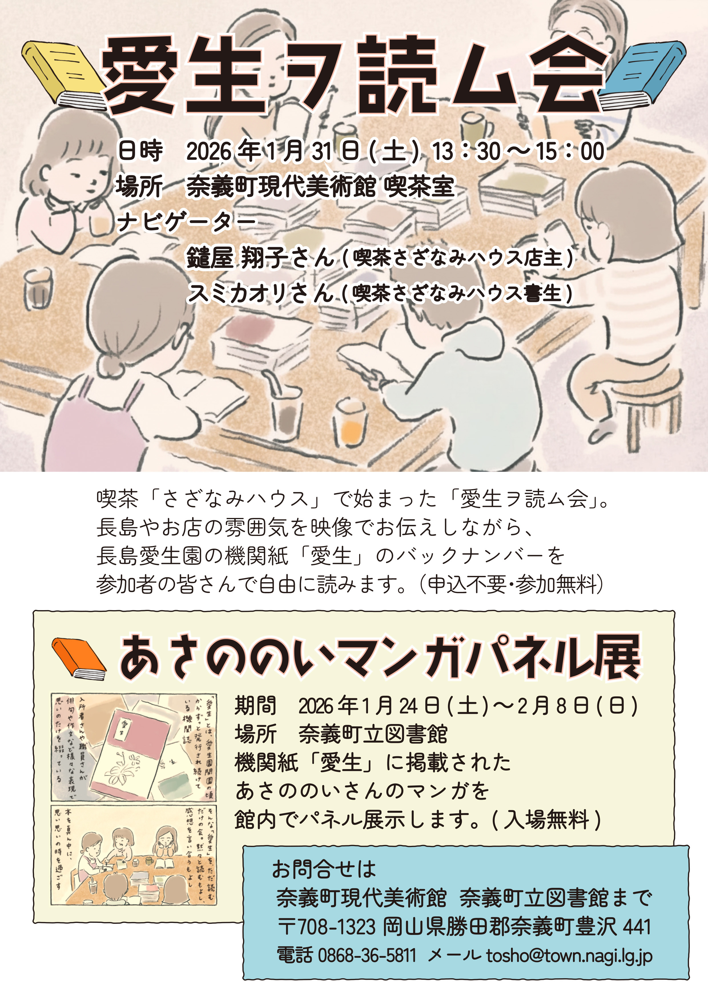 チラシ_あさののいマンガパネル展
