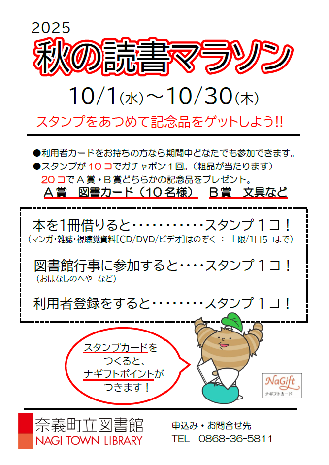 ポスター_秋の読書マラソン2025