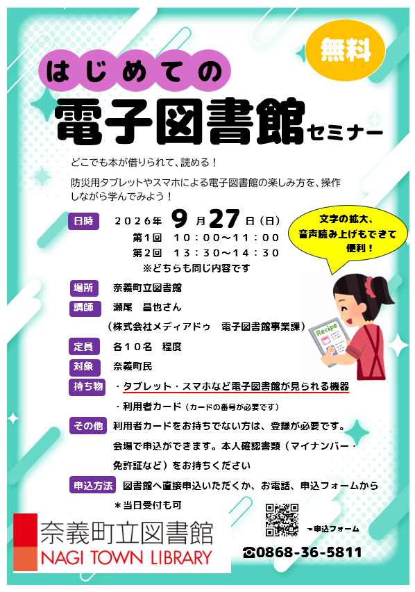 チラシ_はじめての電子図書館セミナー