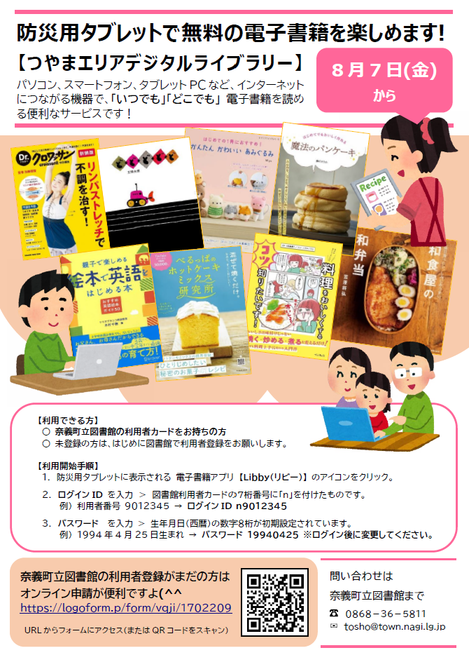 チラシ_防災用タブレットで電子書籍を楽しめます