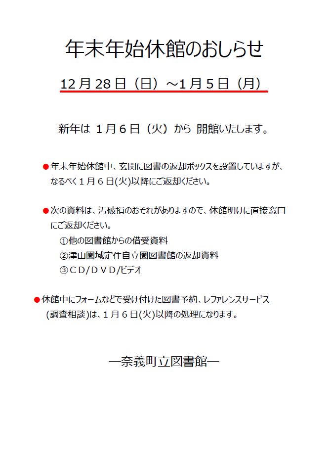 キャプション_年末年始休館のお知らせ