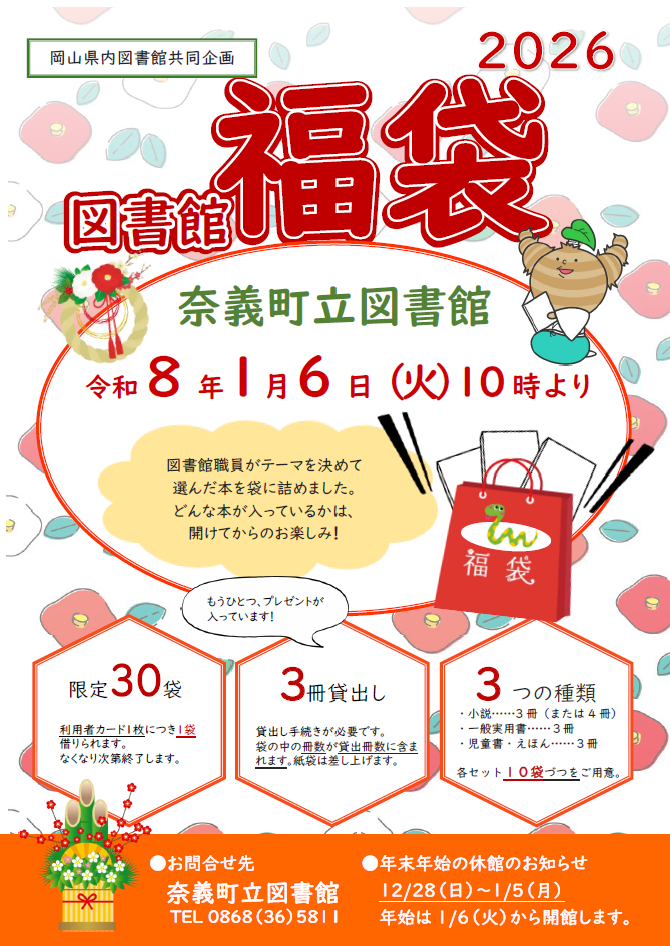 チラシ_新春本の福袋2026