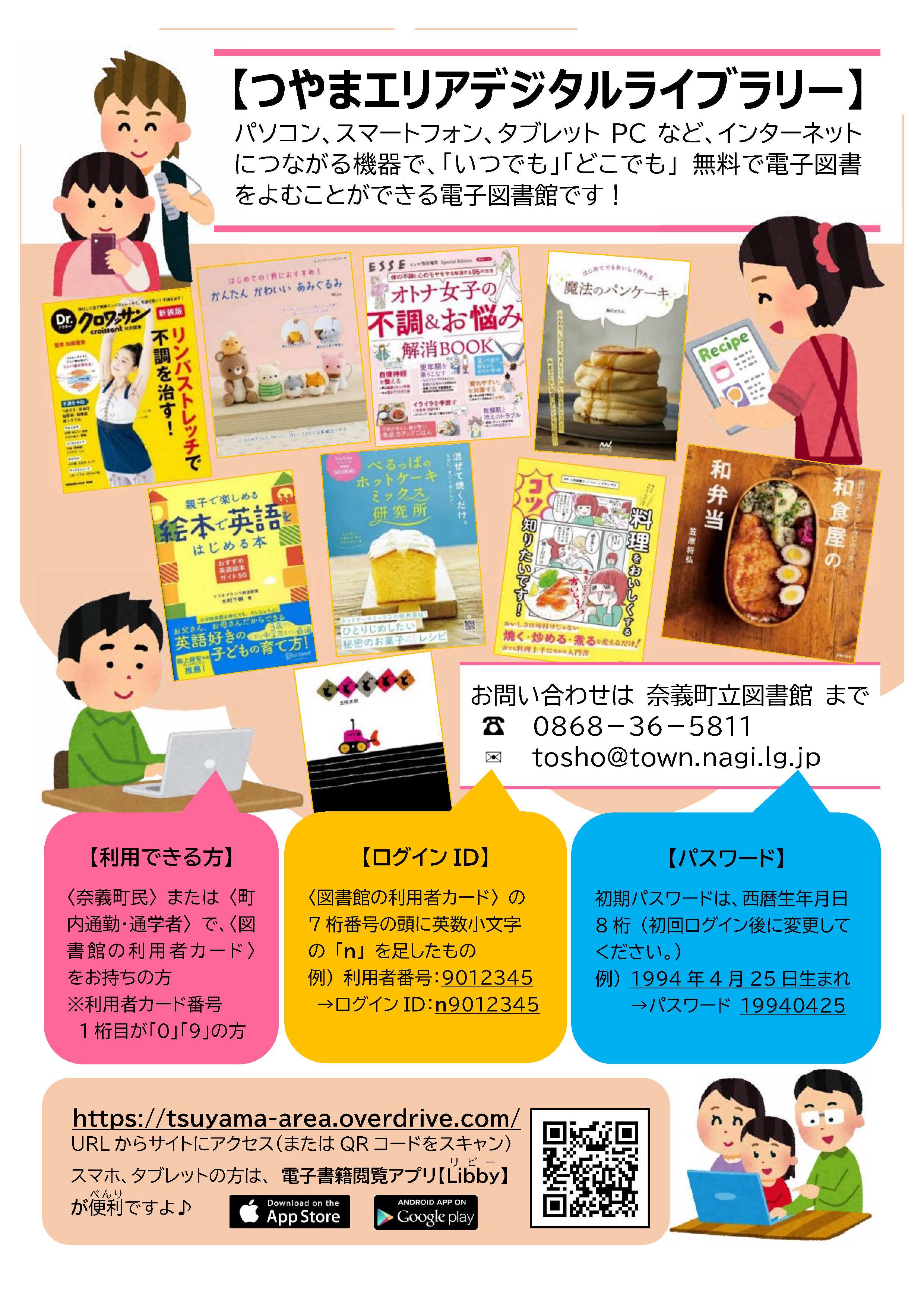 つやまエリアデジタルライブラリー