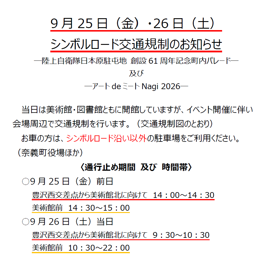 シンボルロード規制