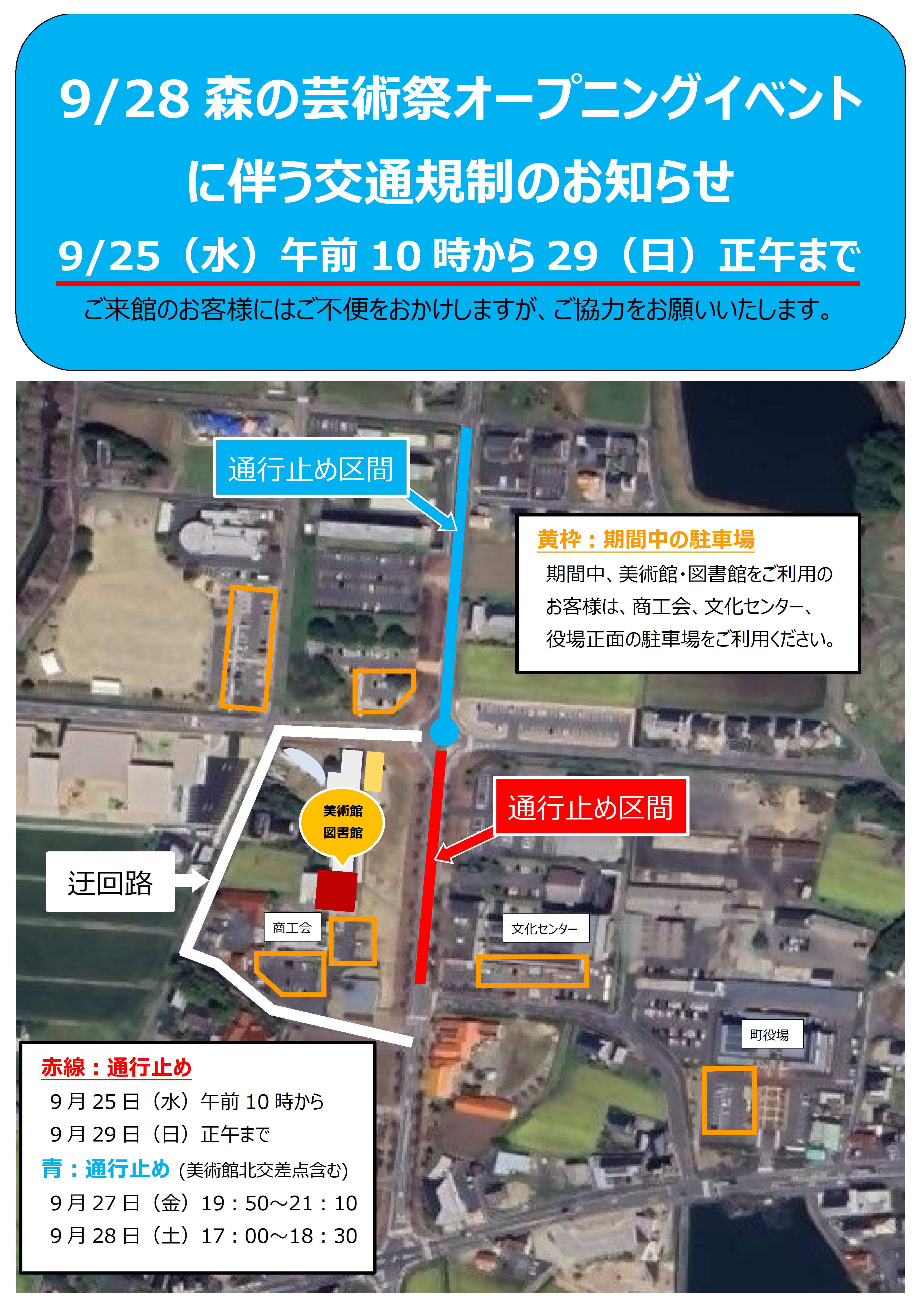 交通規制