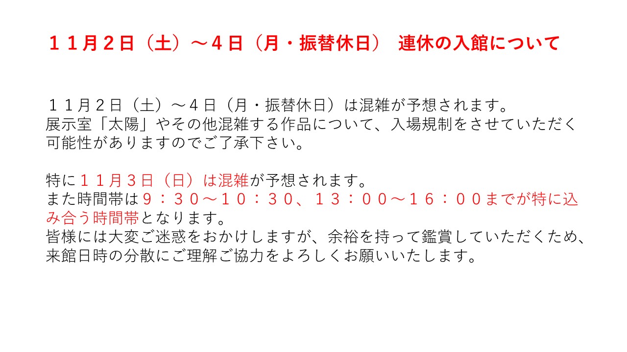 連休