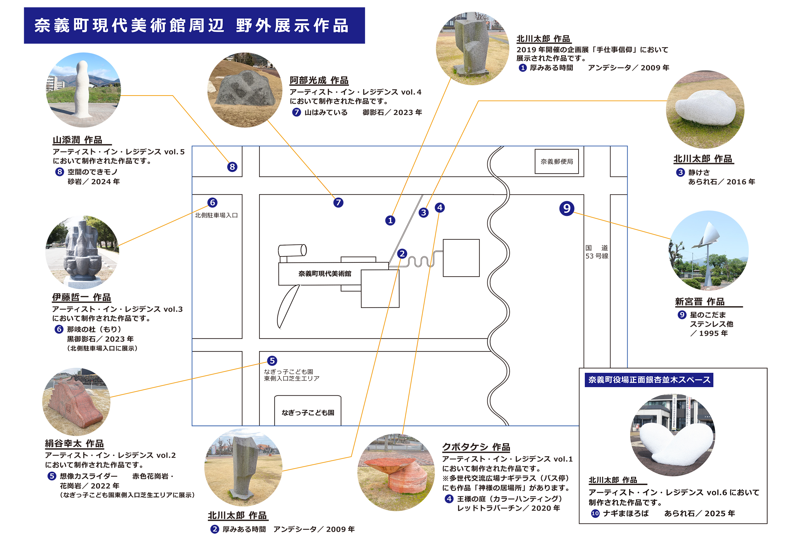 野外彫刻マップ