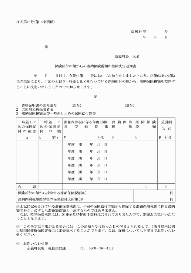 奈義町国民健康保険被保険者資格証明書交付等事務取扱要領