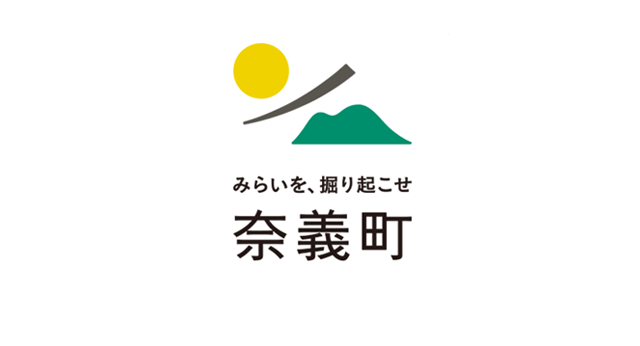 奈義町 岡山県勝田郡