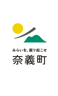 奈義町 岡山県勝田郡