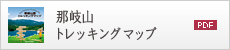 那岐山トレッキングマップ