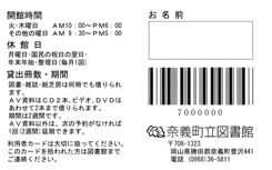 利用者カード_表